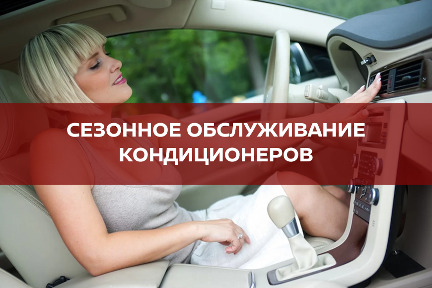 Сезонное обслуживание кондиционеров